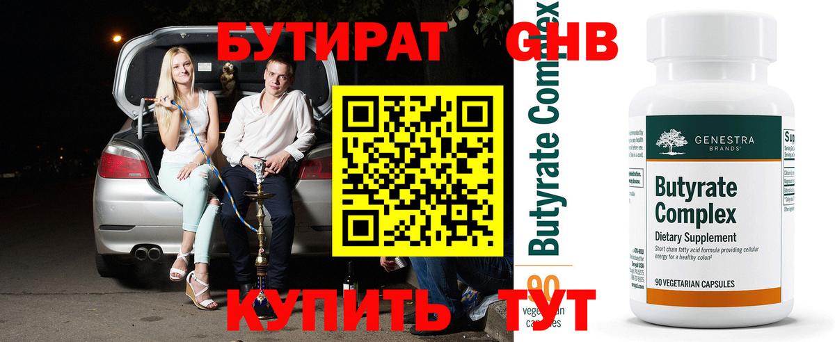 Бутират бутандиол Спасск-Дальний
