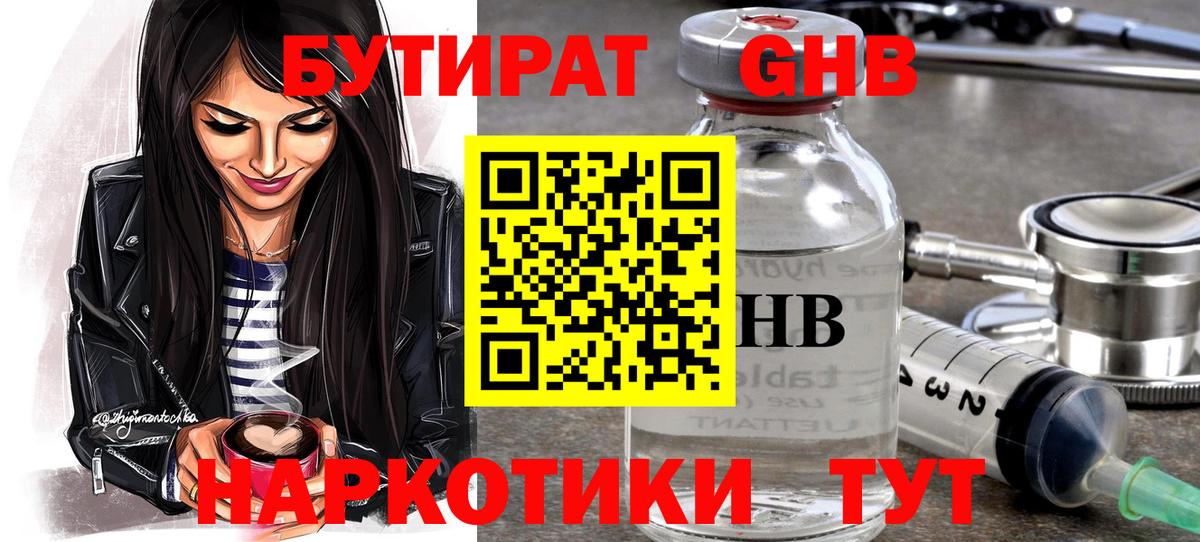 Спасск-Дальний  Бутират вода  Вход с VPN 