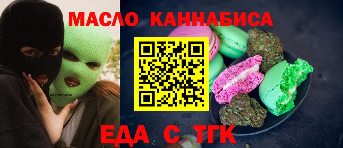 Спасск-Дальний  Еда ТГК марихуана  Вход с VPN 