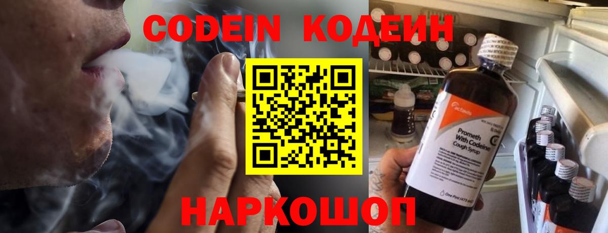 Кодеиновый сироп Lean напиток Lean (лин)  где купить   Спасск-Дальний  Codein Purple Drank  Вход с VPN 
