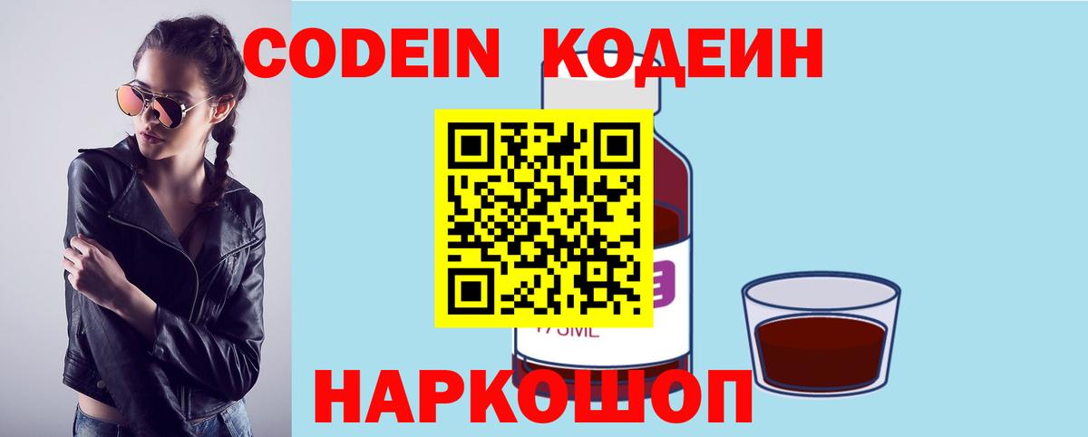Кодеиновый сироп Lean Purple Drank Спасск-Дальний