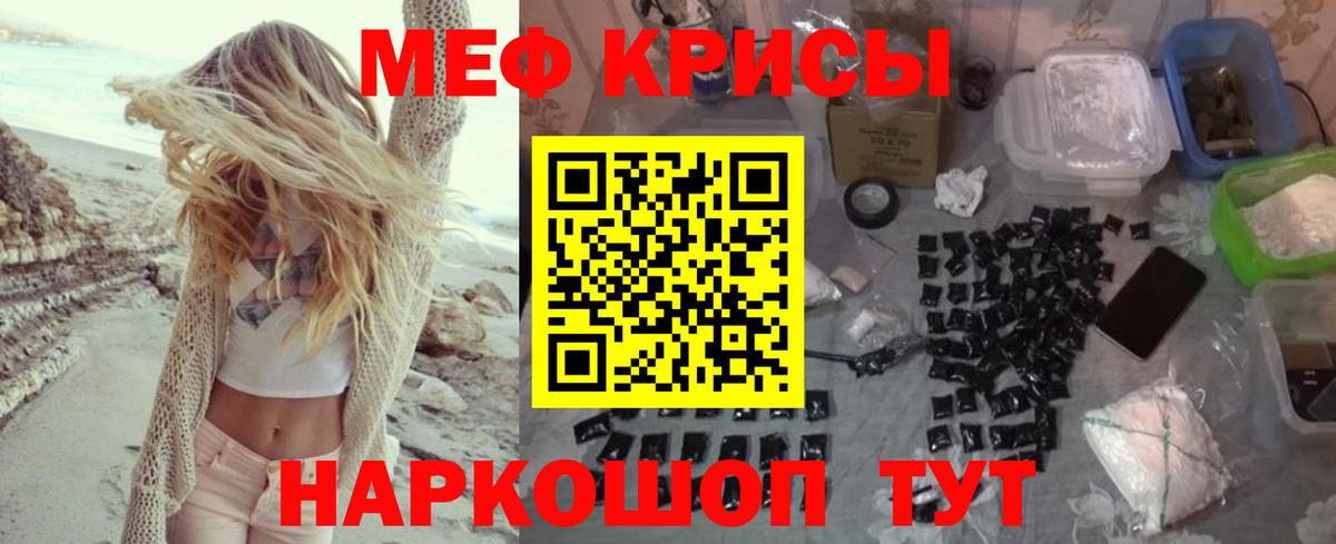 Мефедрон кристаллы Спасск-Дальний