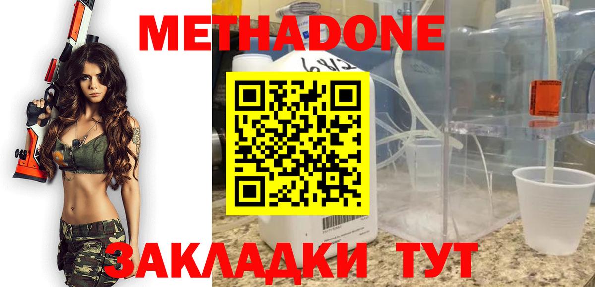 Спасск-Дальний  Метадон мёд  Вход с VPN 